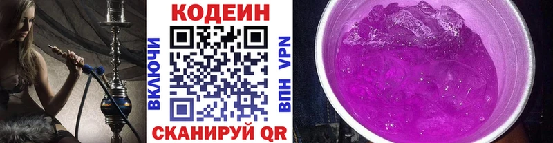 Кодеин Purple Drank  Купить где  Ейск 